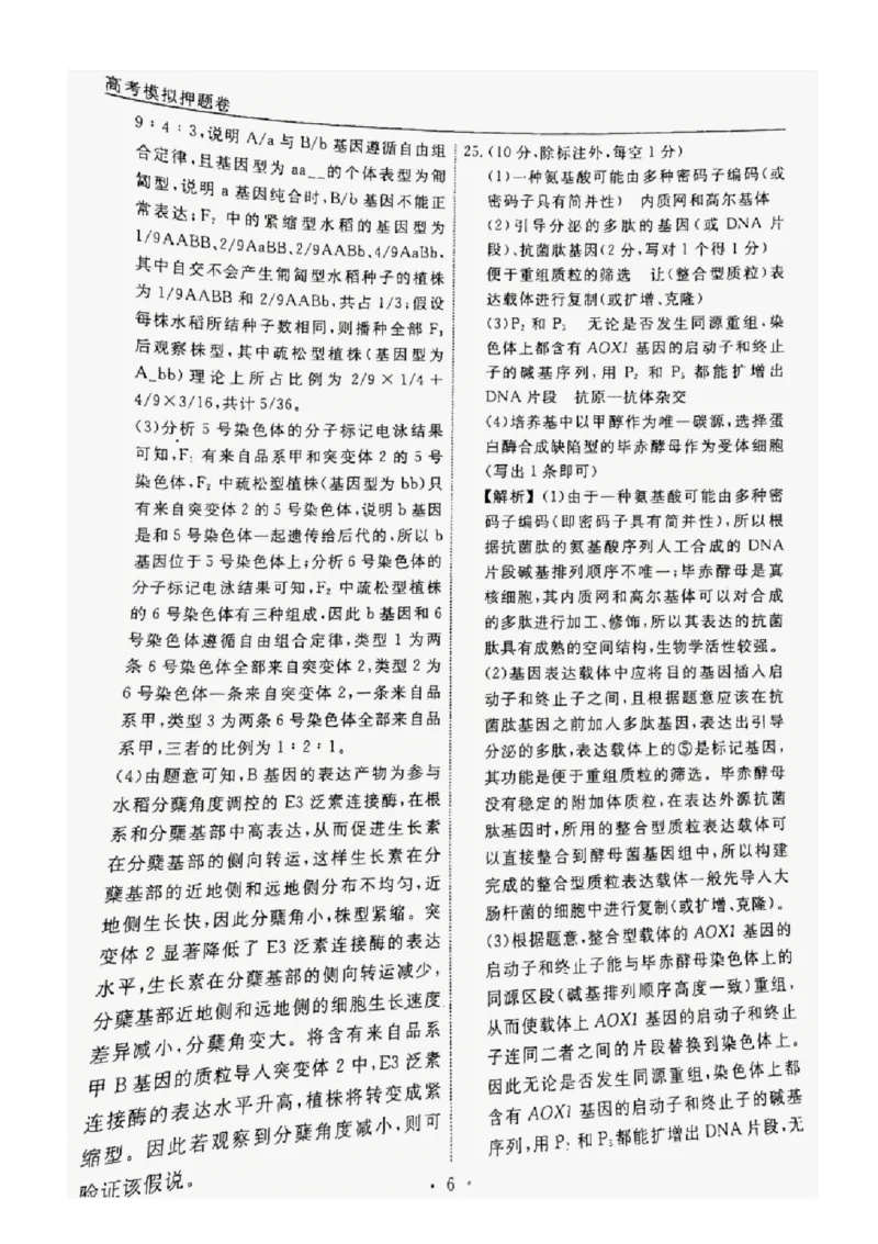 2025届辽宁省名校联盟高三下学期高考模拟卷押题卷生物学（一）试题_2025年5月_250506辽宁省名校联盟2025年高考模拟卷押题卷（数物化生）