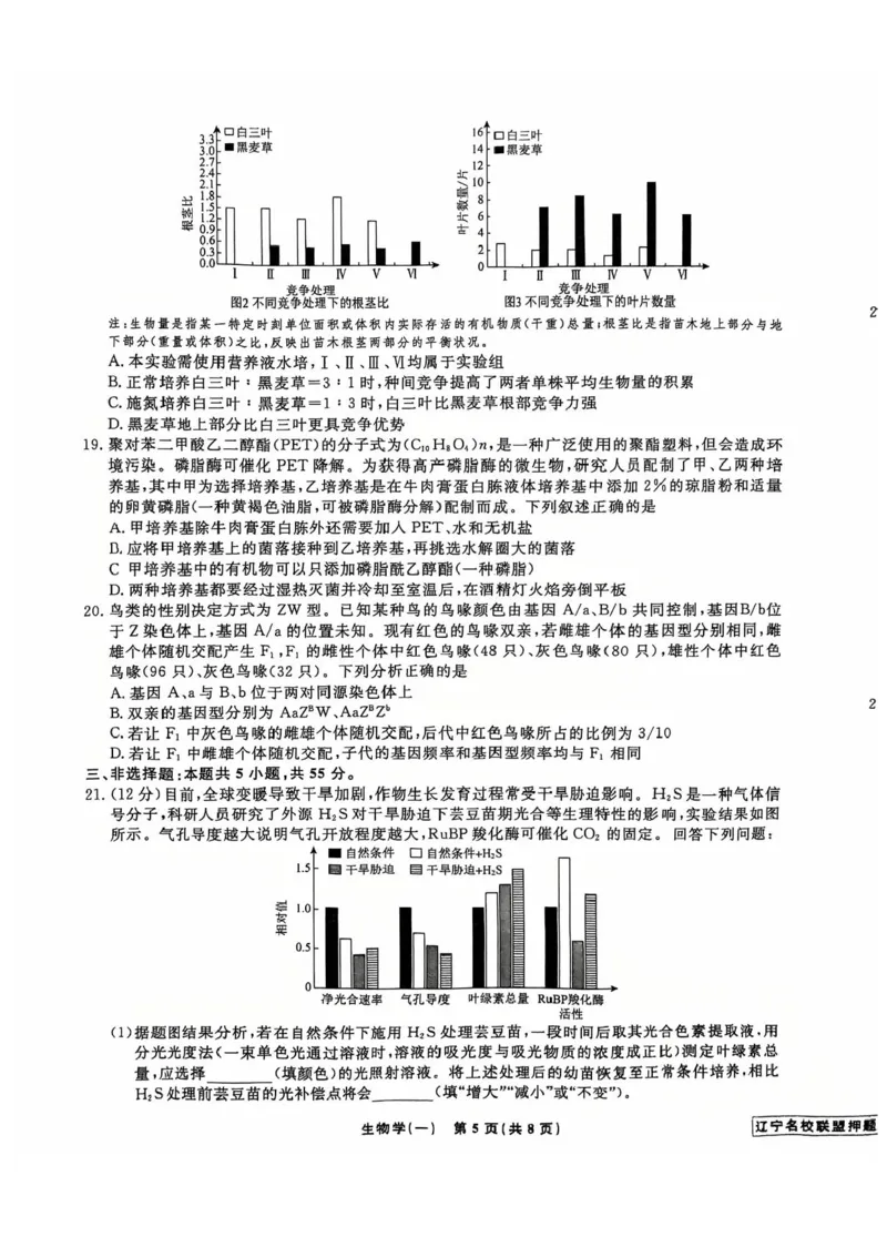 2025届辽宁省名校联盟高三下学期高考模拟卷押题卷生物学（一）试题_2025年5月_250506辽宁省名校联盟2025年高考模拟卷押题卷（数物化生）