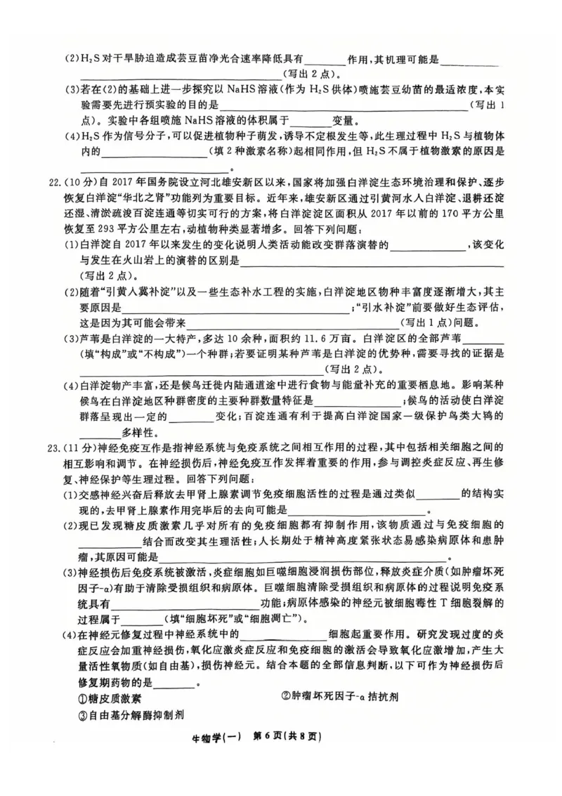 2025届辽宁省名校联盟高三下学期高考模拟卷押题卷生物学（一）试题_2025年5月_250506辽宁省名校联盟2025年高考模拟卷押题卷（数物化生）