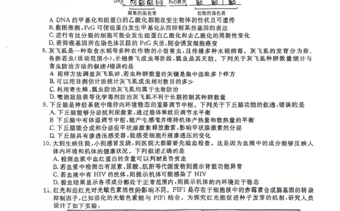 2025届辽宁省名校联盟高三下学期高考模拟卷押题卷生物学（一）试题_2025年5月_250506辽宁省名校联盟2025年高考模拟卷押题卷（数物化生）