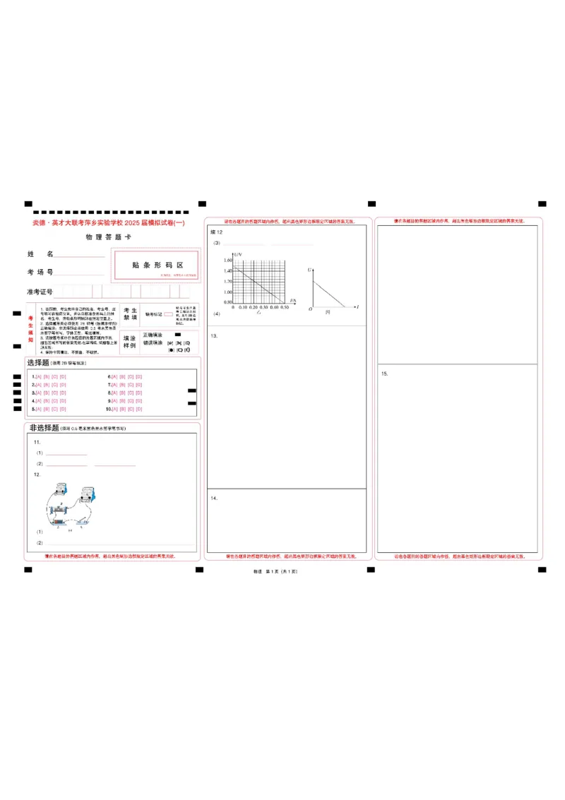 2025届江西省炎德英才萍乡实验大联考高三模拟考试（一）物理试题+答案_2025年3月_250315江西省2025届炎德英才萍乡实验大联考高三模拟考试（一）（全科）