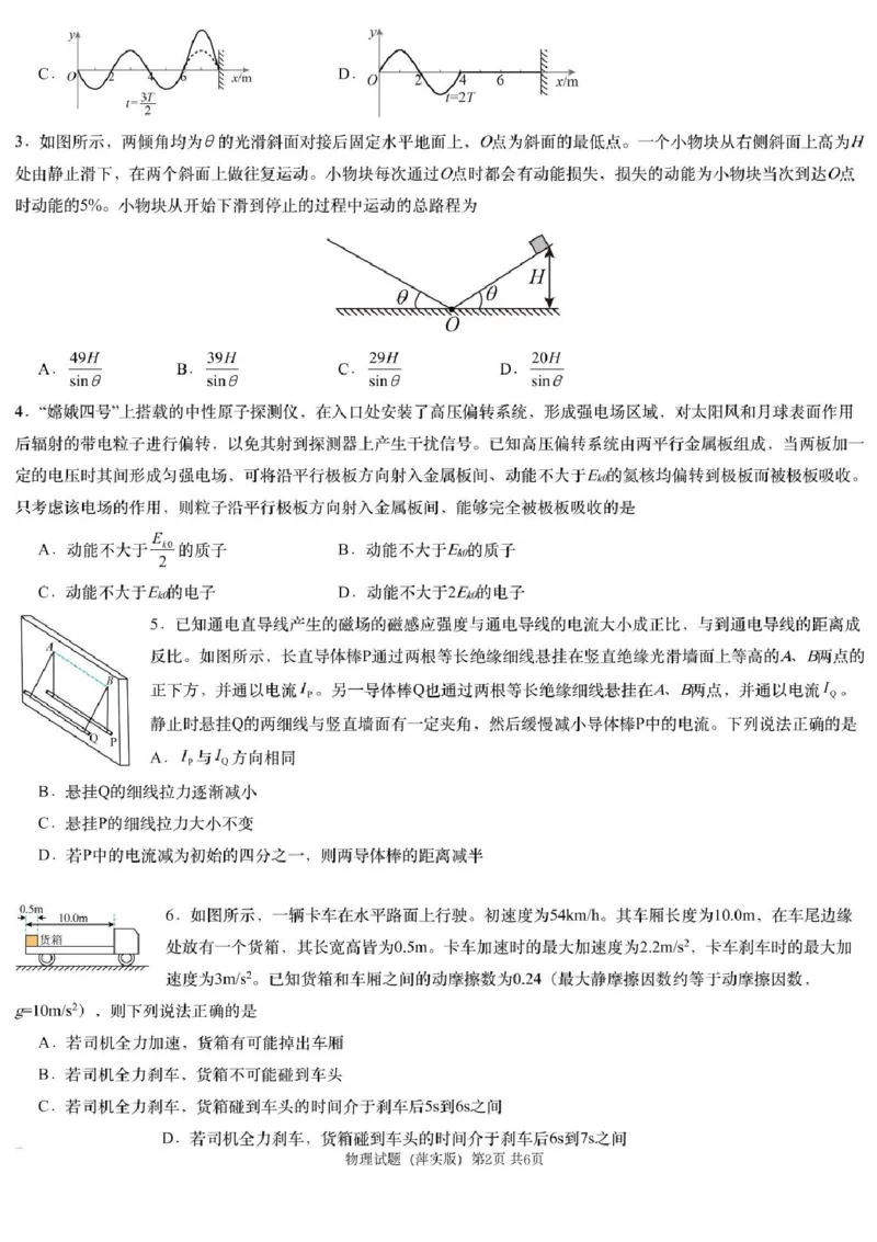 2025届江西省炎德英才萍乡实验大联考高三模拟考试（一）物理试题+答案_2025年3月_250315江西省2025届炎德英才萍乡实验大联考高三模拟考试（一）（全科）