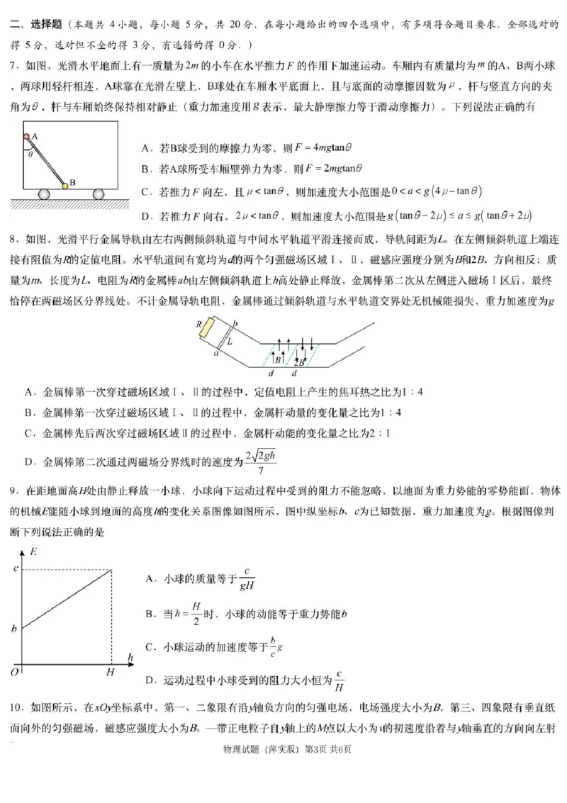 2025届江西省炎德英才萍乡实验大联考高三模拟考试（一）物理试题+答案_2025年3月_250315江西省2025届炎德英才萍乡实验大联考高三模拟考试（一）（全科）