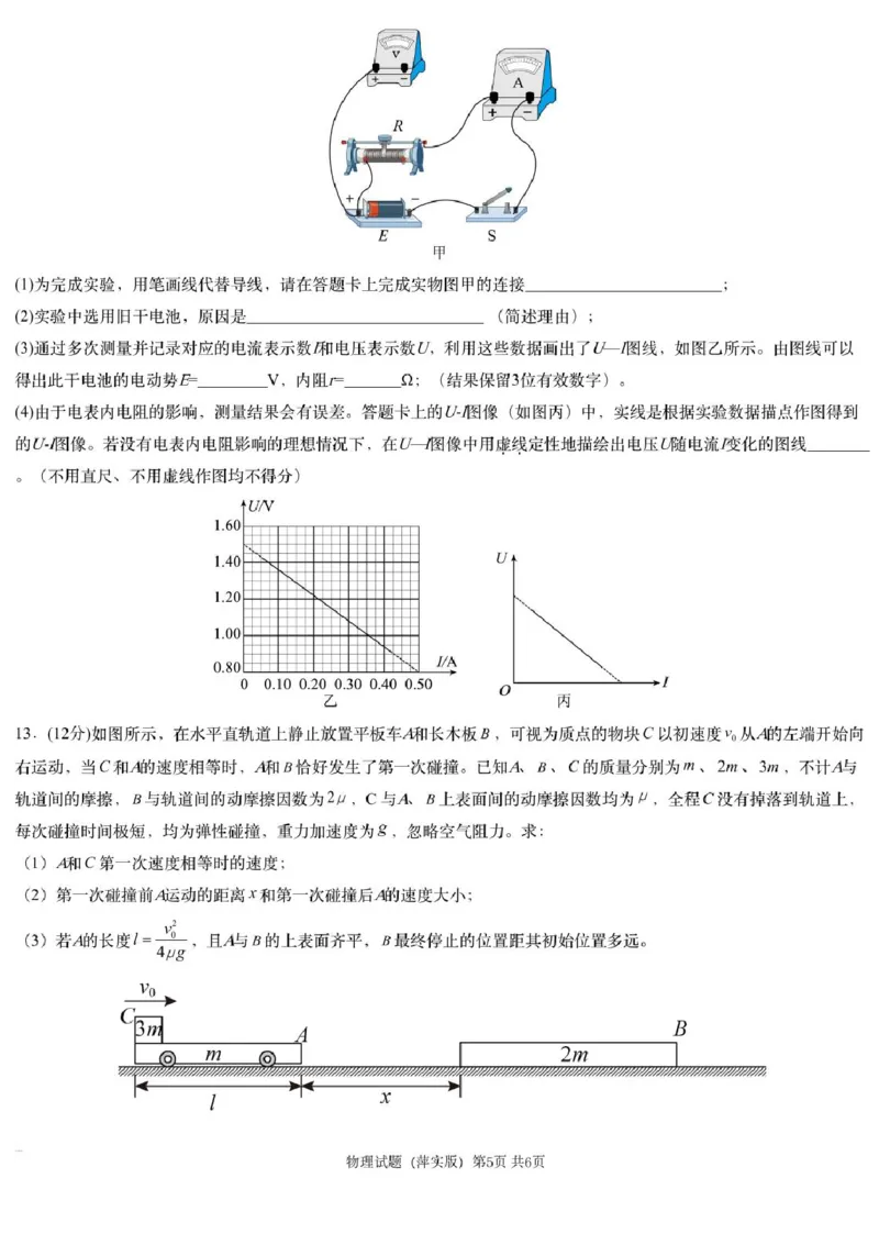 2025届江西省炎德英才萍乡实验大联考高三模拟考试（一）物理试题+答案_2025年3月_250315江西省2025届炎德英才萍乡实验大联考高三模拟考试（一）（全科）