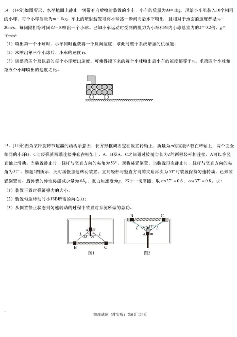 2025届江西省炎德英才萍乡实验大联考高三模拟考试（一）物理试题+答案_2025年3月_250315江西省2025届炎德英才萍乡实验大联考高三模拟考试（一）（全科）