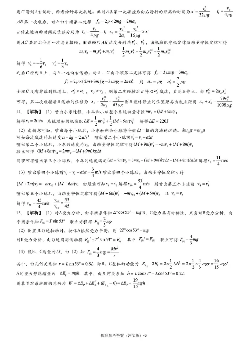 2025届江西省炎德英才萍乡实验大联考高三模拟考试（一）物理试题+答案_2025年3月_250315江西省2025届炎德英才萍乡实验大联考高三模拟考试（一）（全科）