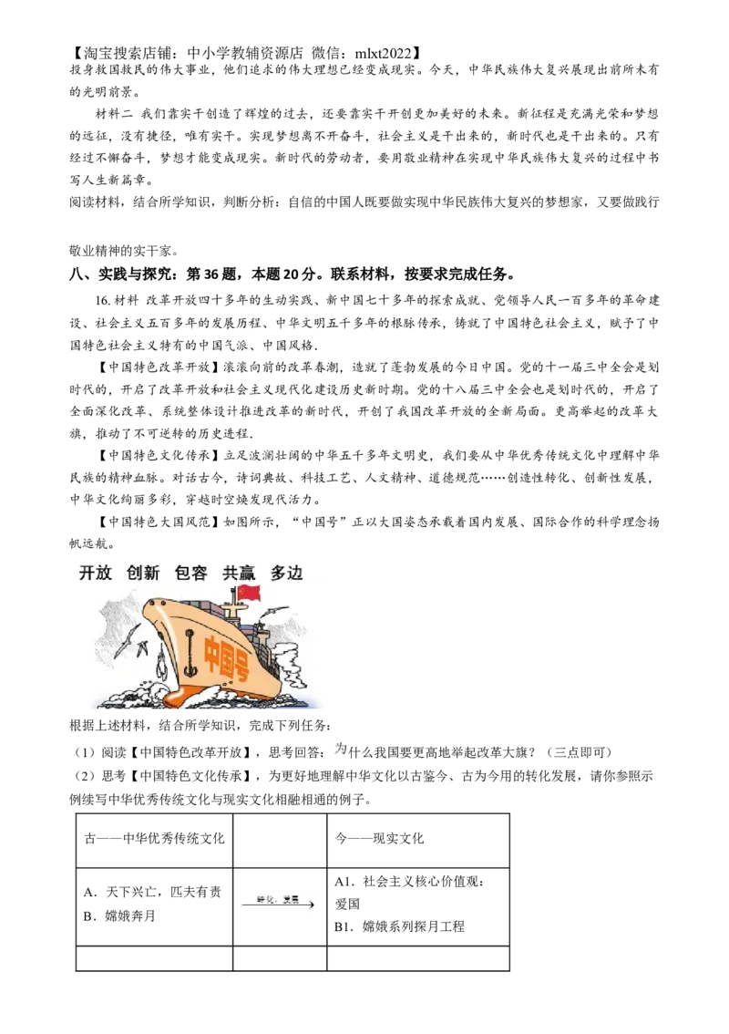 精品解析：2024年贵州省黔南州中考道德与法治真题（原卷版）_中考真题_7.政治中考真题2015-2024年_2024政治真题_精品解析：2024年贵州省黔南州中考道德与法治真题