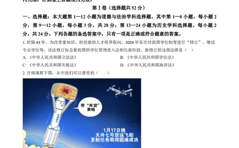 精品解析：2024年贵州省黔南州中考道德与法治真题（原卷版）_中考真题_7.政治中考真题2015-2024年_2024政治真题_精品解析：2024年贵州省黔南州中考道德与法治真题