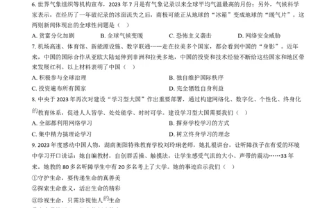 精品解析：2024年贵州省黔南州中考道德与法治真题（原卷版）_中考真题_7.政治中考真题2015-2024年_2024政治真题_精品解析：2024年贵州省黔南州中考道德与法治真题