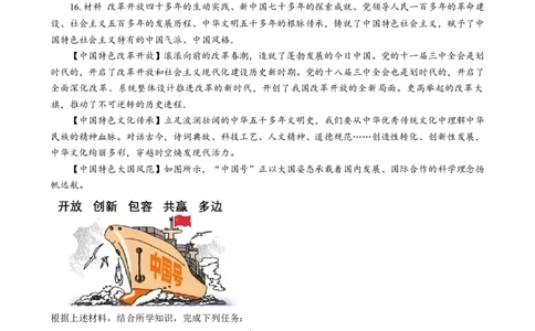精品解析：2024年贵州省黔南州中考道德与法治真题（原卷版）_中考真题_7.政治中考真题2015-2024年_2024政治真题_精品解析：2024年贵州省黔南州中考道德与法治真题