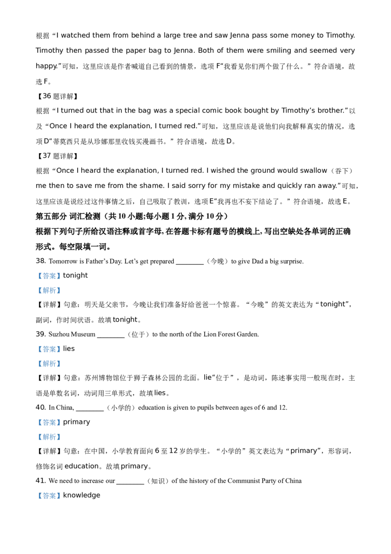 精品解析：江苏省苏州市2021年中考英语试题（解析版）_中考真题_3.英语中考真题2015-2024年_地区卷_江苏省_苏州英语08-22