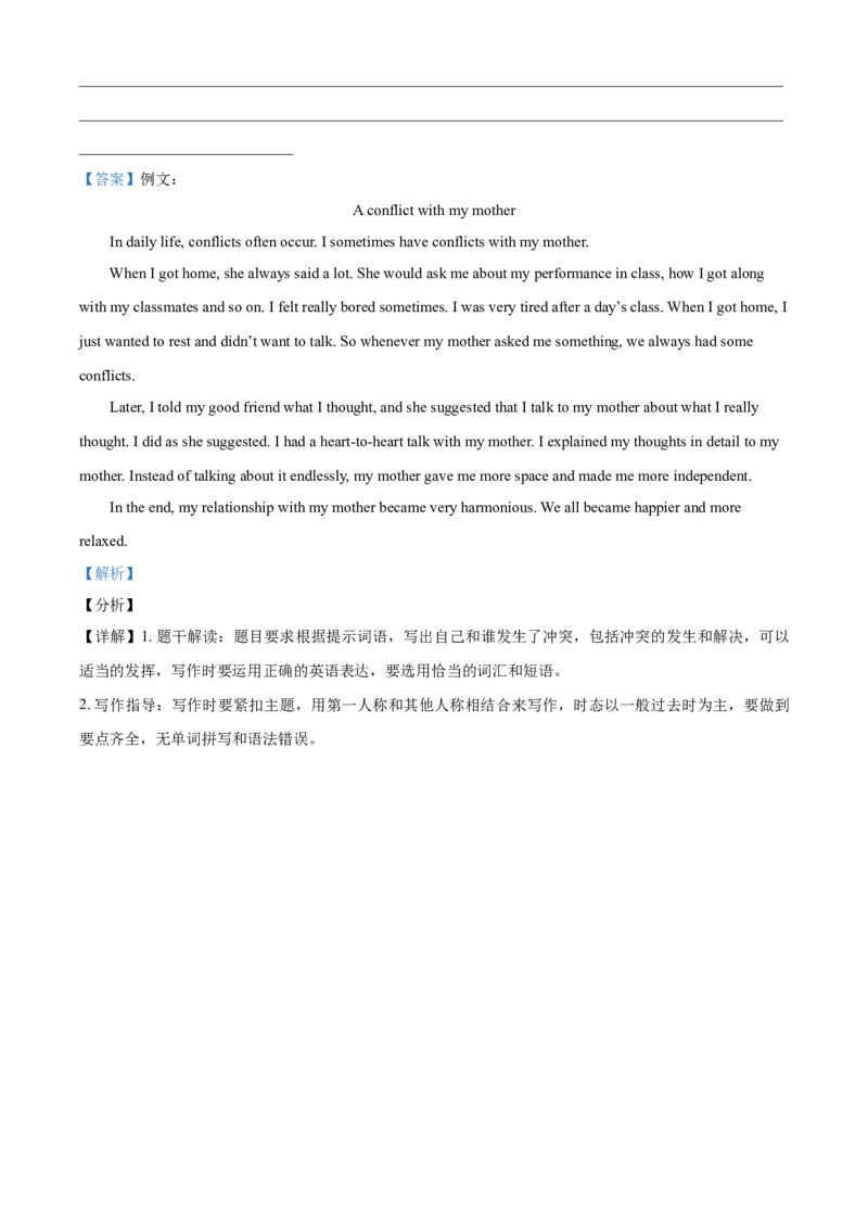 精品解析：江苏省苏州市2021年中考英语试题（解析版）_中考真题_3.英语中考真题2015-2024年_地区卷_江苏省_苏州英语08-22