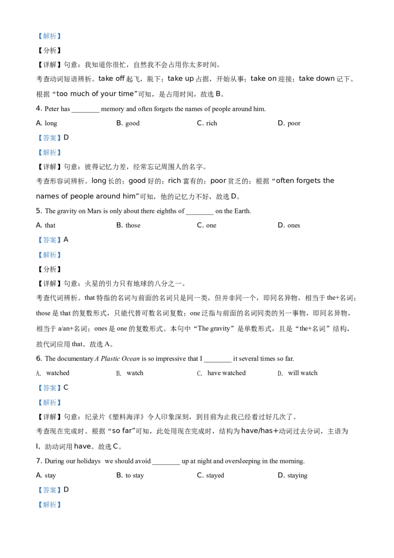 精品解析：江苏省苏州市2021年中考英语试题（解析版）_中考真题_3.英语中考真题2015-2024年_地区卷_江苏省_苏州英语08-22
