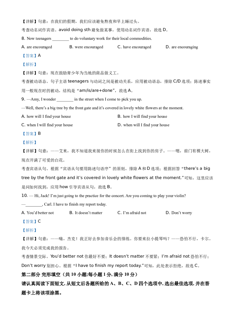 精品解析：江苏省苏州市2021年中考英语试题（解析版）_中考真题_3.英语中考真题2015-2024年_地区卷_江苏省_苏州英语08-22