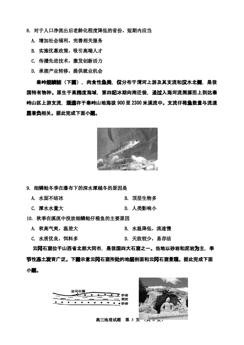 二模地理试题_2025年1月_250121吉林省吉林市普通中学2024-2025学年高三上学期二模（全科）_吉林省吉林市普通中学2024-2025学年高三上学期二模试题地理Word版含解析