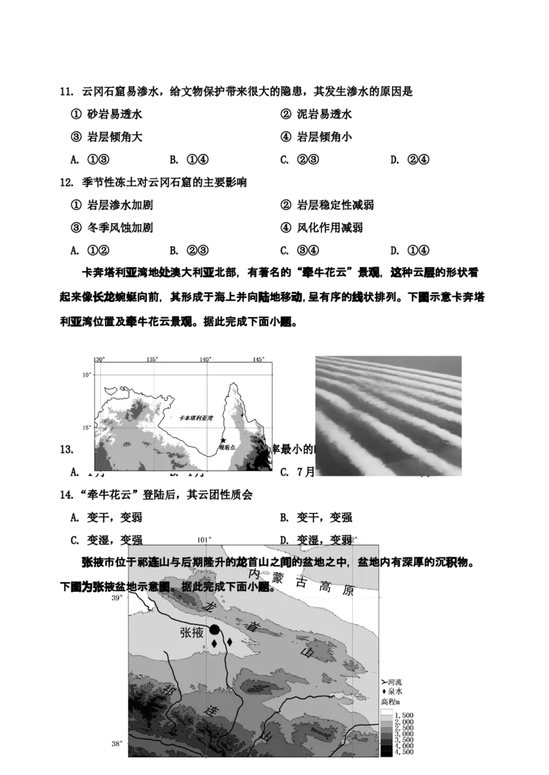 二模地理试题_2025年1月_250121吉林省吉林市普通中学2024-2025学年高三上学期二模（全科）_吉林省吉林市普通中学2024-2025学年高三上学期二模试题地理Word版含解析
