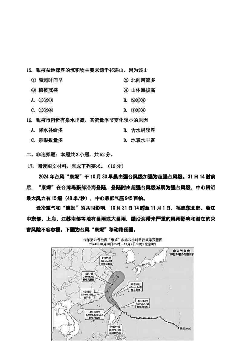 二模地理试题_2025年1月_250121吉林省吉林市普通中学2024-2025学年高三上学期二模（全科）_吉林省吉林市普通中学2024-2025学年高三上学期二模试题地理Word版含解析