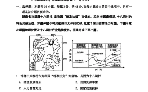 二模地理试题_2025年1月_250121吉林省吉林市普通中学2024-2025学年高三上学期二模（全科）_吉林省吉林市普通中学2024-2025学年高三上学期二模试题地理Word版含解析