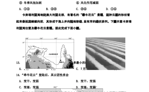 二模地理试题_2025年1月_250121吉林省吉林市普通中学2024-2025学年高三上学期二模（全科）_吉林省吉林市普通中学2024-2025学年高三上学期二模试题地理Word版含解析