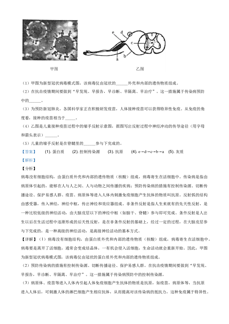 精品解析：青海省2020年中考生物试题（解析版）_中考真题_8.生物中考真题2015-2024年_2020生物真题74份_2020年中考真题精品解析生物(青海卷)精编word版