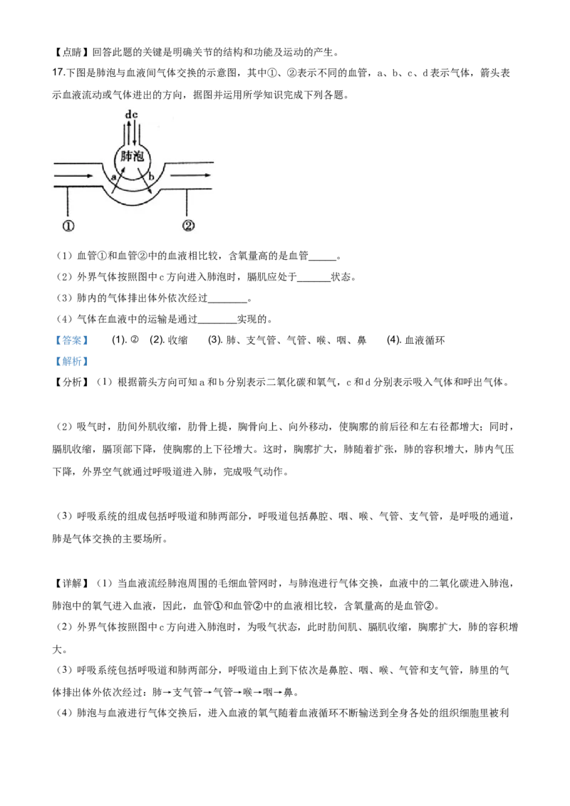 精品解析：青海省2020年中考生物试题（解析版）_中考真题_8.生物中考真题2015-2024年_2020生物真题74份_2020年中考真题精品解析生物(青海卷)精编word版