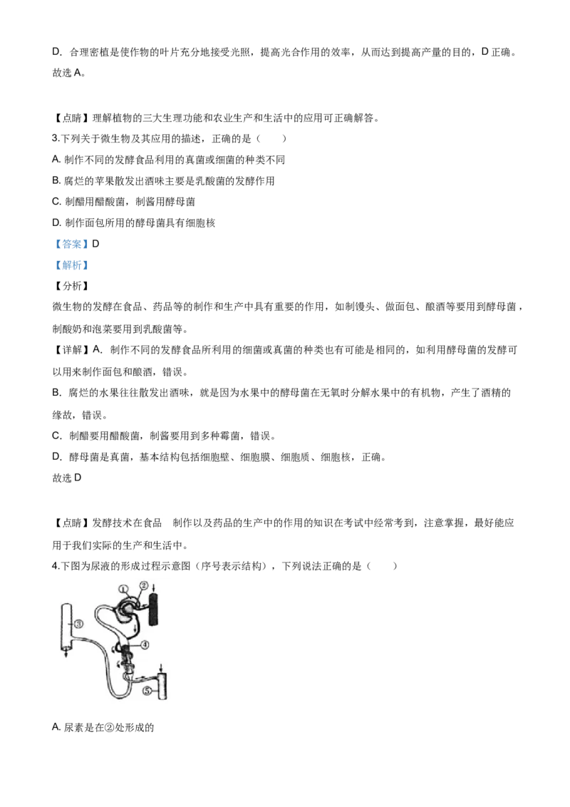 精品解析：青海省2020年中考生物试题（解析版）_中考真题_8.生物中考真题2015-2024年_2020生物真题74份_2020年中考真题精品解析生物(青海卷)精编word版