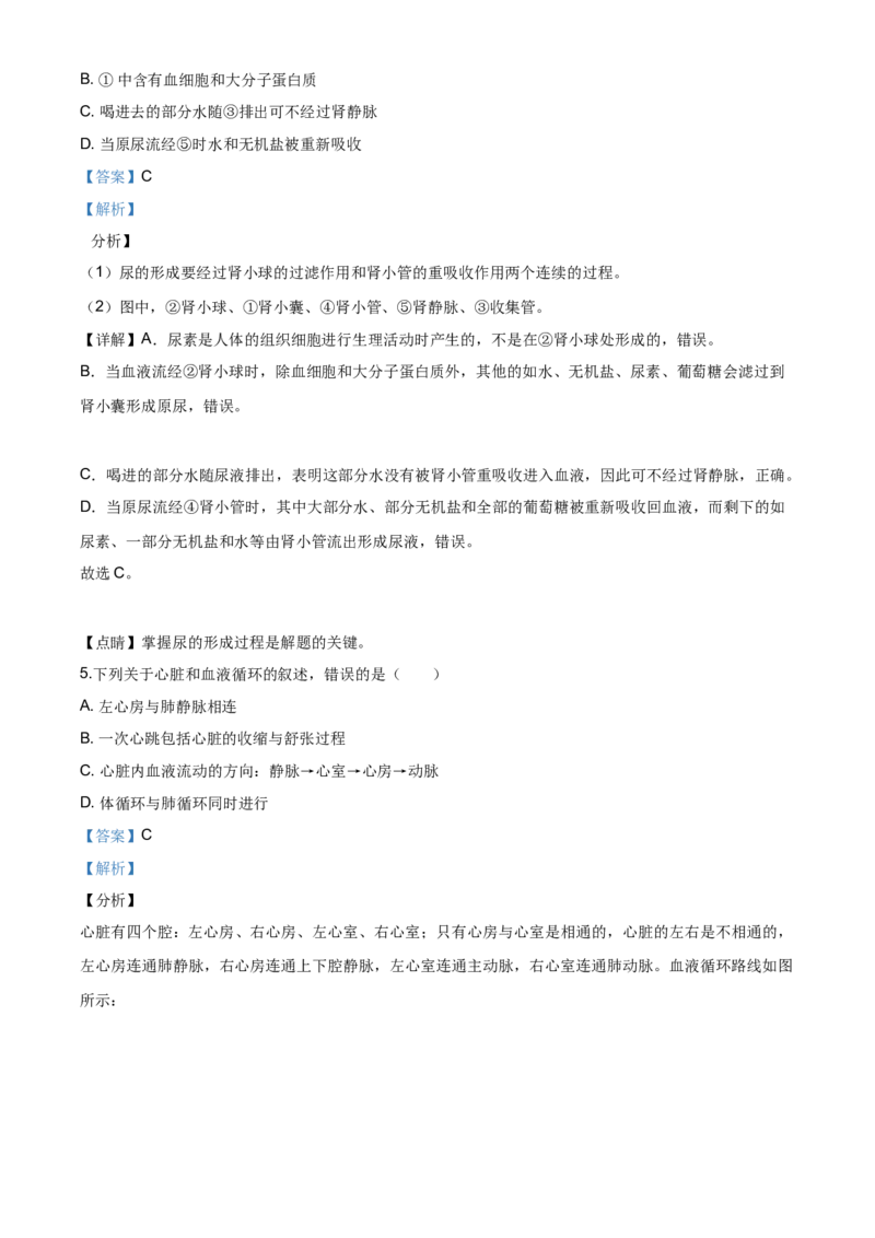 精品解析：青海省2020年中考生物试题（解析版）_中考真题_8.生物中考真题2015-2024年_2020生物真题74份_2020年中考真题精品解析生物(青海卷)精编word版