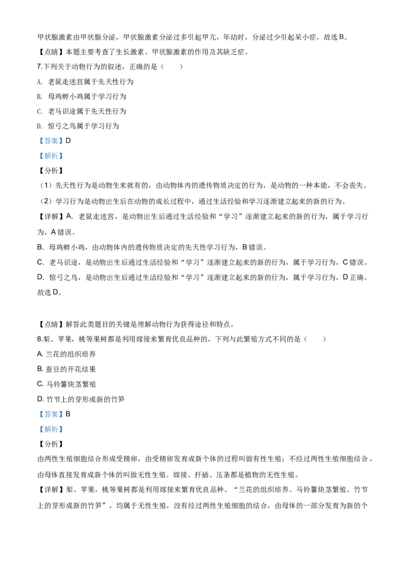 精品解析：青海省2020年中考生物试题（解析版）_中考真题_8.生物中考真题2015-2024年_2020生物真题74份_2020年中考真题精品解析生物(青海卷)精编word版