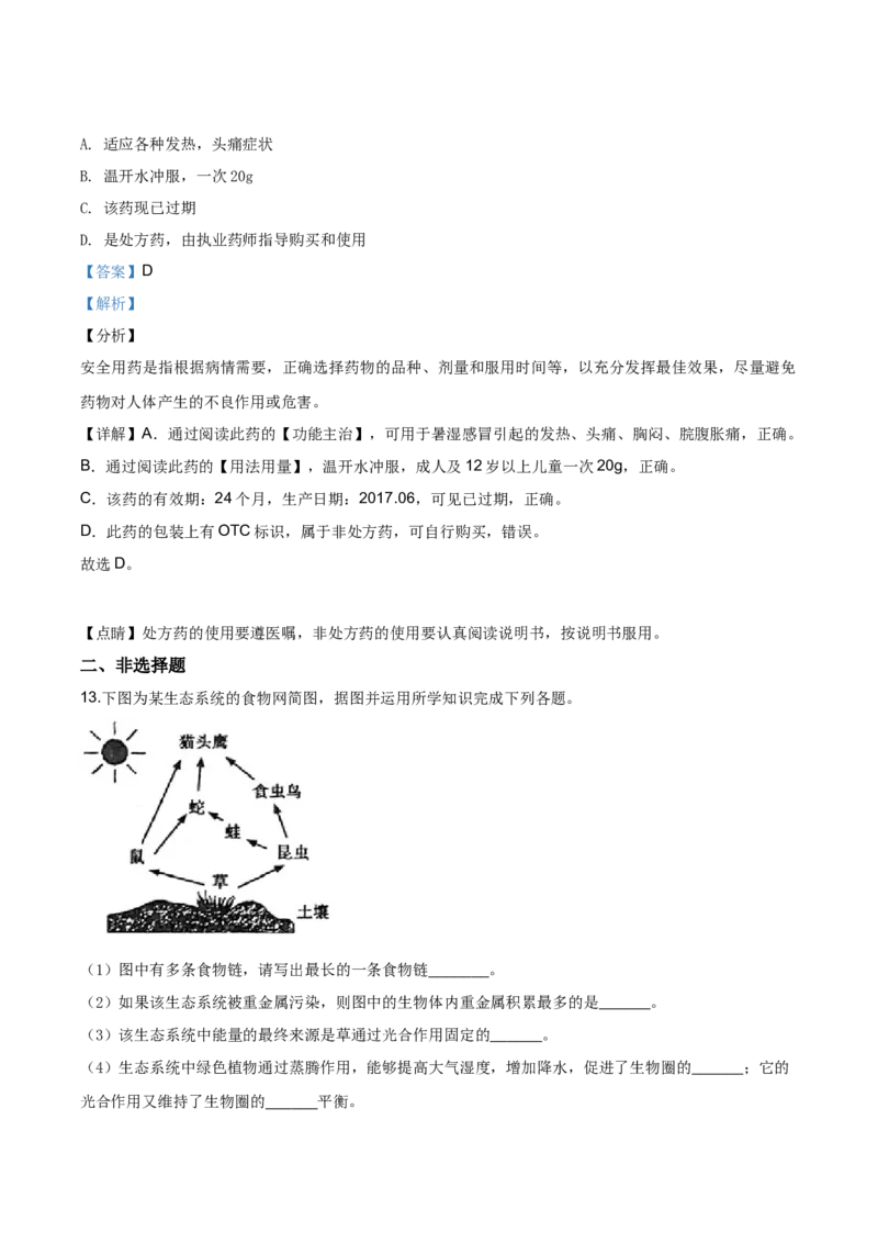 精品解析：青海省2020年中考生物试题（解析版）_中考真题_8.生物中考真题2015-2024年_2020生物真题74份_2020年中考真题精品解析生物(青海卷)精编word版