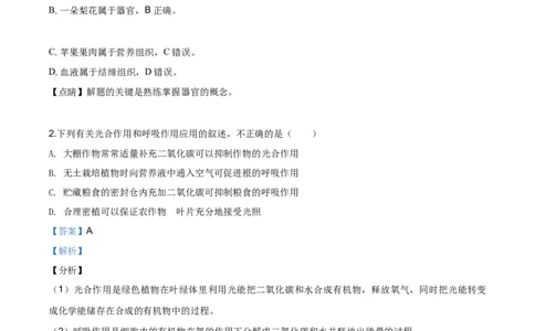 精品解析：青海省2020年中考生物试题（解析版）_中考真题_8.生物中考真题2015-2024年_2020生物真题74份_2020年中考真题精品解析生物(青海卷)精编word版