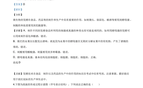 精品解析：青海省2020年中考生物试题（解析版）_中考真题_8.生物中考真题2015-2024年_2020生物真题74份_2020年中考真题精品解析生物(青海卷)精编word版