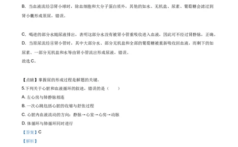 精品解析：青海省2020年中考生物试题（解析版）_中考真题_8.生物中考真题2015-2024年_2020生物真题74份_2020年中考真题精品解析生物(青海卷)精编word版