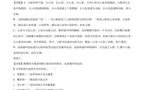精品解析：青海省2020年中考生物试题（解析版）_中考真题_8.生物中考真题2015-2024年_2020生物真题74份_2020年中考真题精品解析生物(青海卷)精编word版