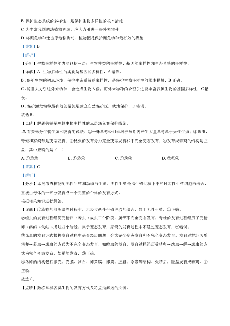 精品解析：湖北省宜昌市2021年中考生物试题（解析版）_中考真题_8.生物中考真题2015-2024年_2021中考生物真题64份_2021湖北_精品解析：湖北省宜昌市2021年中考生物试题