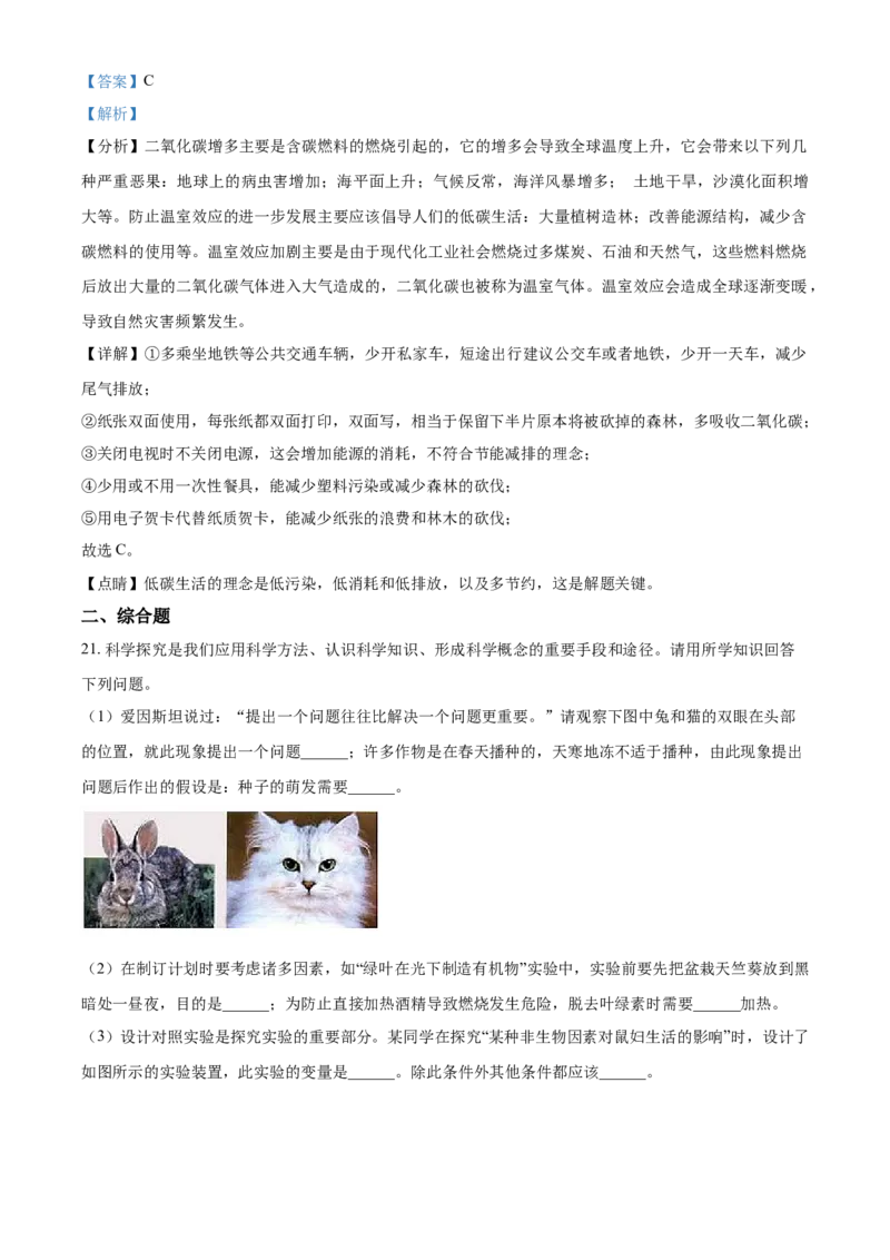 精品解析：湖北省宜昌市2021年中考生物试题（解析版）_中考真题_8.生物中考真题2015-2024年_2021中考生物真题64份_2021湖北_精品解析：湖北省宜昌市2021年中考生物试题