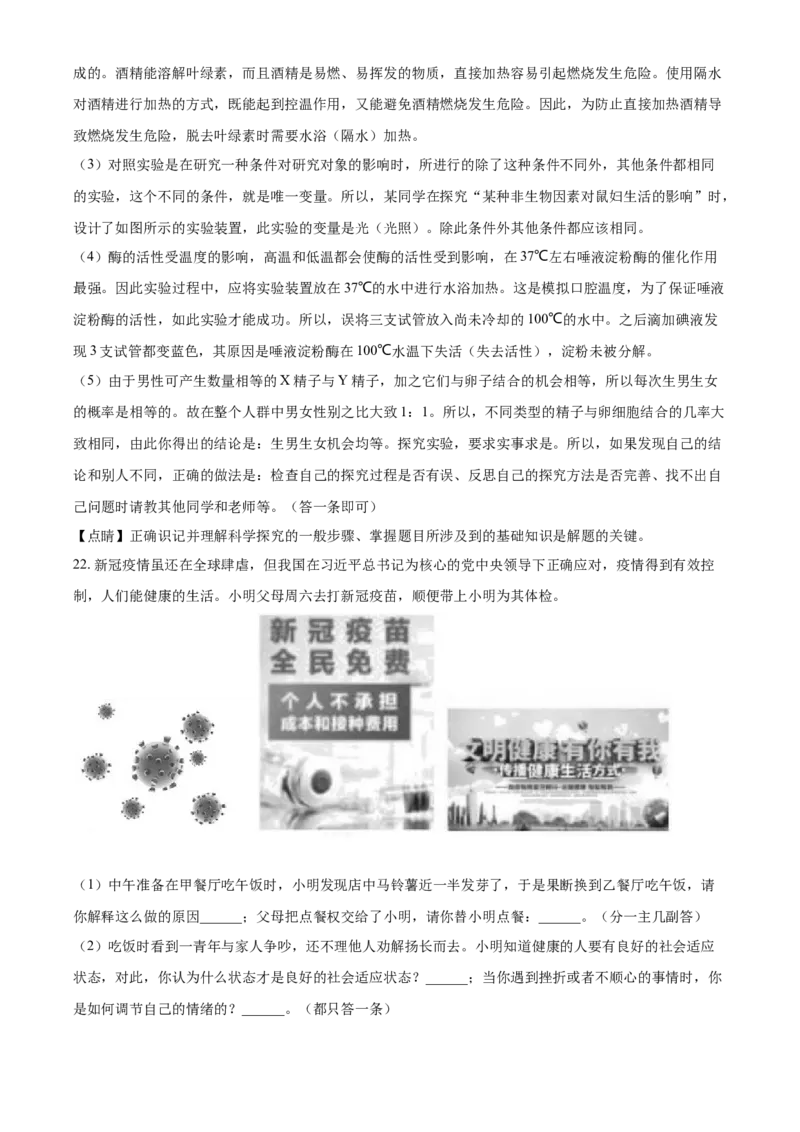 精品解析：湖北省宜昌市2021年中考生物试题（解析版）_中考真题_8.生物中考真题2015-2024年_2021中考生物真题64份_2021湖北_精品解析：湖北省宜昌市2021年中考生物试题