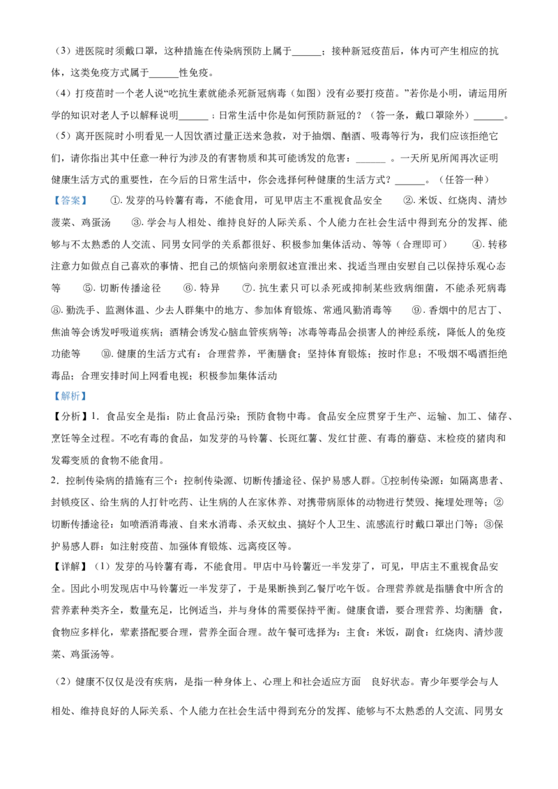 精品解析：湖北省宜昌市2021年中考生物试题（解析版）_中考真题_8.生物中考真题2015-2024年_2021中考生物真题64份_2021湖北_精品解析：湖北省宜昌市2021年中考生物试题