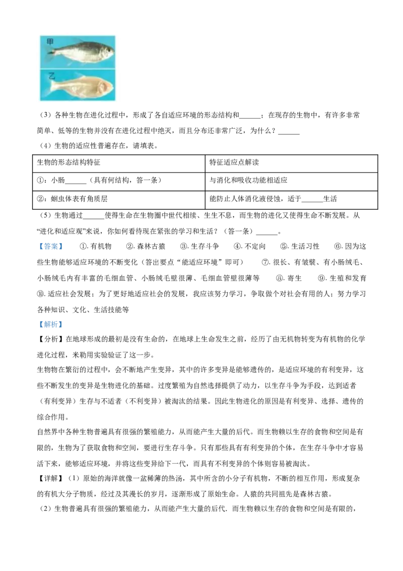 精品解析：湖北省宜昌市2021年中考生物试题（解析版）_中考真题_8.生物中考真题2015-2024年_2021中考生物真题64份_2021湖北_精品解析：湖北省宜昌市2021年中考生物试题