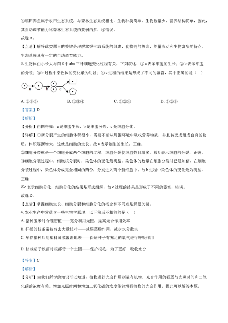 精品解析：湖北省宜昌市2021年中考生物试题（解析版）_中考真题_8.生物中考真题2015-2024年_2021中考生物真题64份_2021湖北_精品解析：湖北省宜昌市2021年中考生物试题