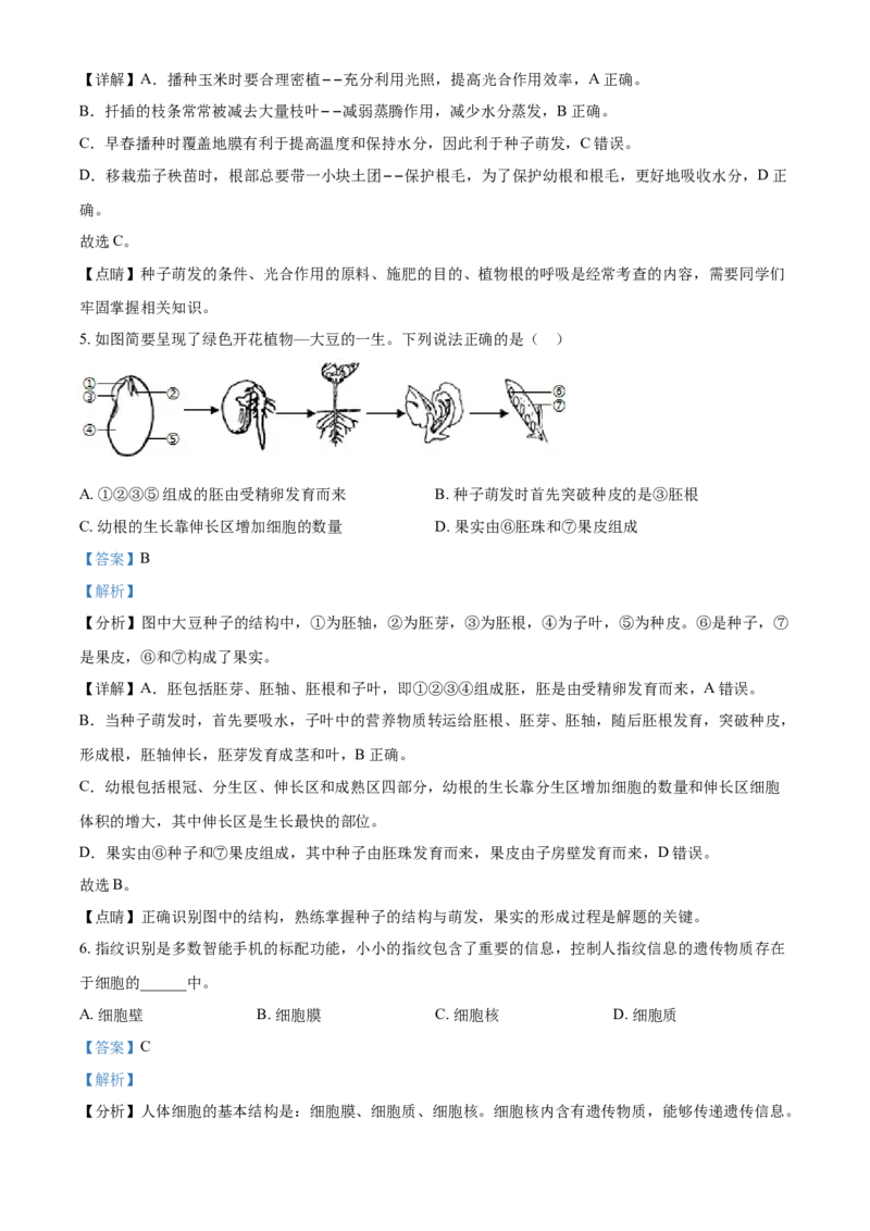 精品解析：湖北省宜昌市2021年中考生物试题（解析版）_中考真题_8.生物中考真题2015-2024年_2021中考生物真题64份_2021湖北_精品解析：湖北省宜昌市2021年中考生物试题