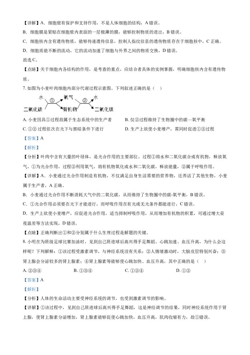 精品解析：湖北省宜昌市2021年中考生物试题（解析版）_中考真题_8.生物中考真题2015-2024年_2021中考生物真题64份_2021湖北_精品解析：湖北省宜昌市2021年中考生物试题