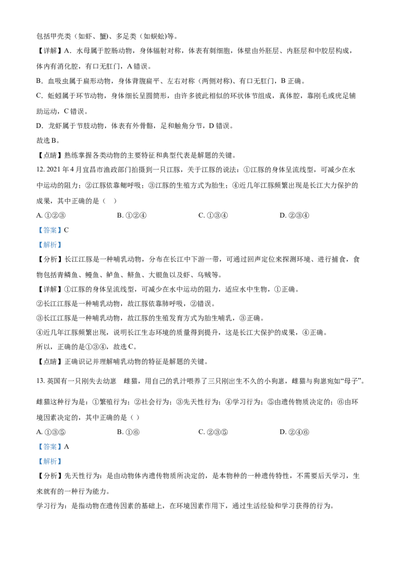 精品解析：湖北省宜昌市2021年中考生物试题（解析版）_中考真题_8.生物中考真题2015-2024年_2021中考生物真题64份_2021湖北_精品解析：湖北省宜昌市2021年中考生物试题