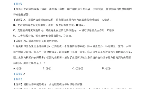 精品解析：湖北省宜昌市2021年中考生物试题（解析版）_中考真题_8.生物中考真题2015-2024年_2021中考生物真题64份_2021湖北_精品解析：湖北省宜昌市2021年中考生物试题