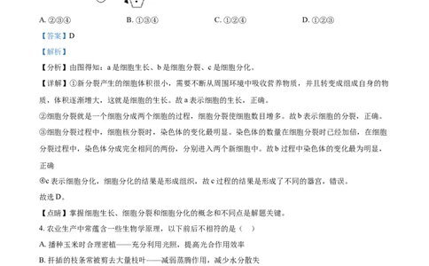 精品解析：湖北省宜昌市2021年中考生物试题（解析版）_中考真题_8.生物中考真题2015-2024年_2021中考生物真题64份_2021湖北_精品解析：湖北省宜昌市2021年中考生物试题