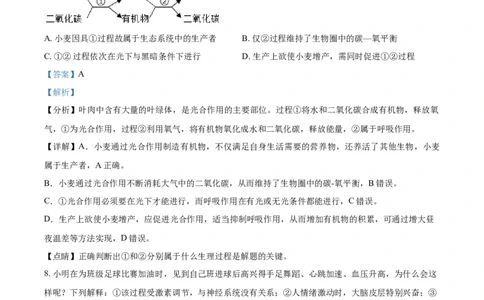 精品解析：湖北省宜昌市2021年中考生物试题（解析版）_中考真题_8.生物中考真题2015-2024年_2021中考生物真题64份_2021湖北_精品解析：湖北省宜昌市2021年中考生物试题