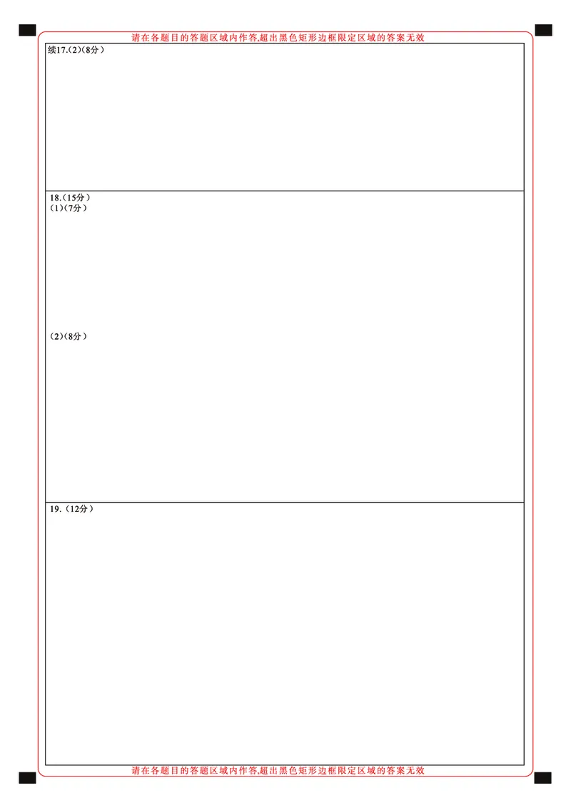2025年湖北省新高考信息卷（三）历史答题卡_2025年5月_2505162025年湖北省新高考信息卷（三）（全科）