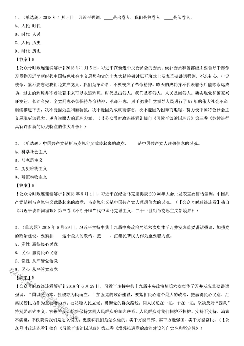 重要会议及场合讲话150题（一）_2026考公资料_（49）政治理论合集_政治理论合集_二十大报告资料合集_二十大520题+大大讲话250题
