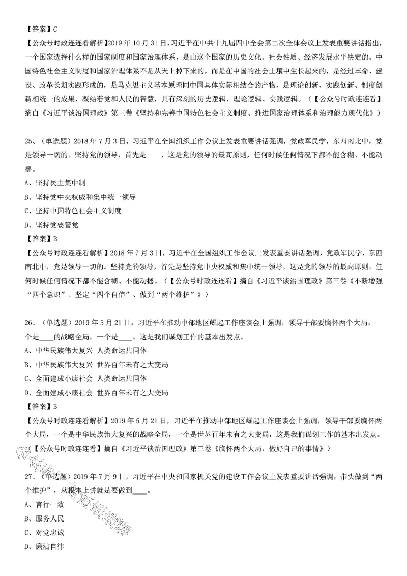 重要会议及场合讲话150题（一）_2026考公资料_（49）政治理论合集_政治理论合集_二十大报告资料合集_二十大520题+大大讲话250题