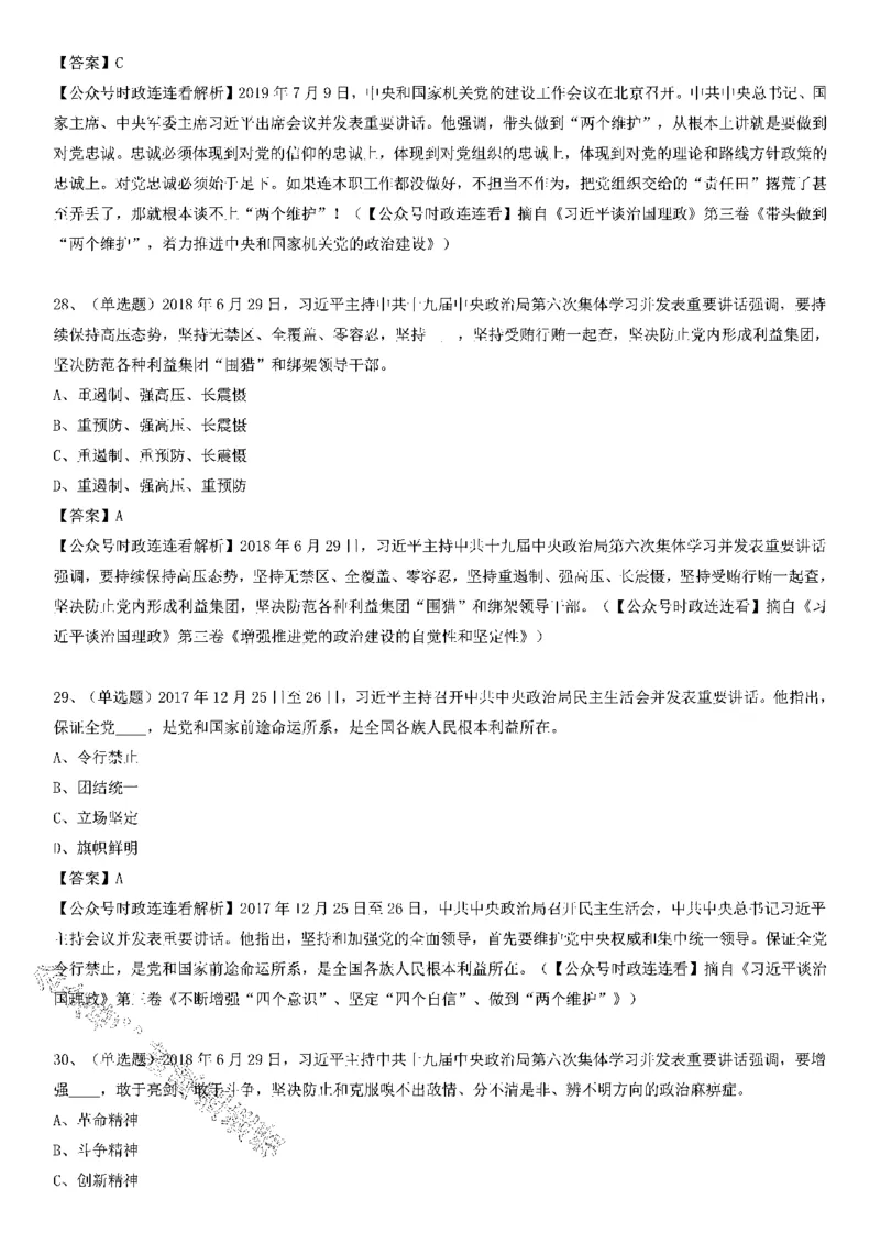 重要会议及场合讲话150题（一）_2026考公资料_（49）政治理论合集_政治理论合集_二十大报告资料合集_二十大520题+大大讲话250题