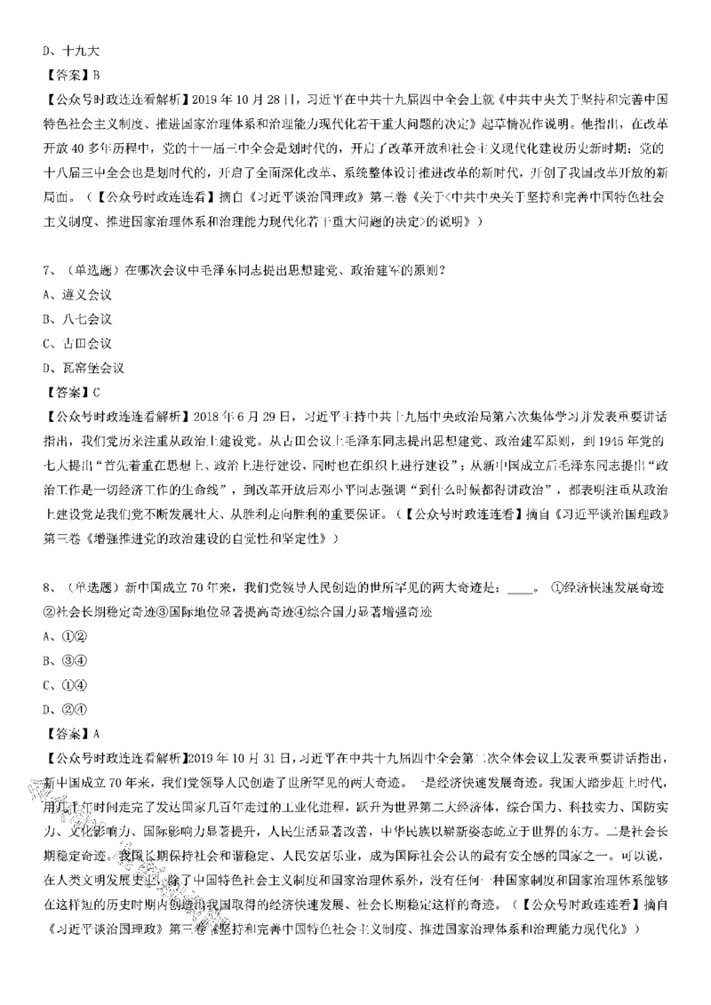 重要会议及场合讲话150题（一）_2026考公资料_（49）政治理论合集_政治理论合集_二十大报告资料合集_二十大520题+大大讲话250题